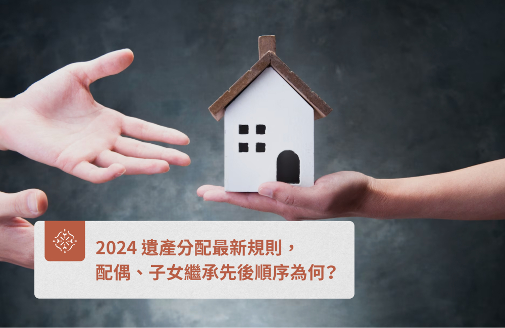 遺產分配比例與順序表|巽耘法律
